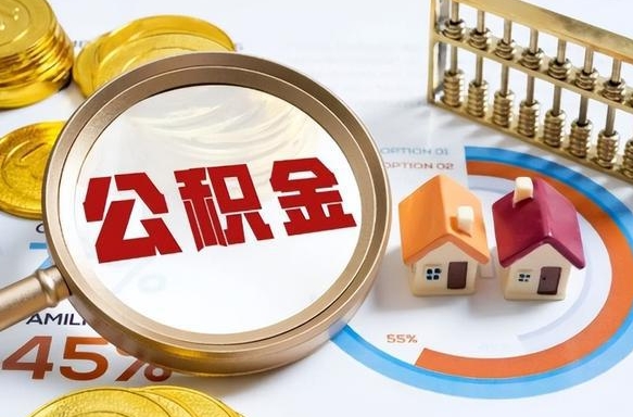 鄂尔多斯深圳公积金冲抵本息怎么算（鄂尔多斯深圳公积金对冲怎么办理流程）